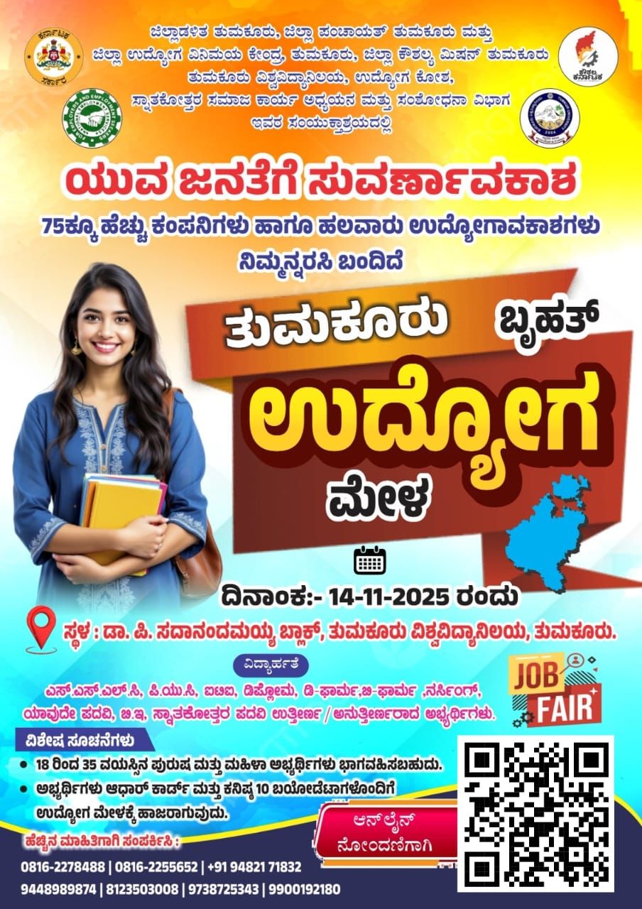 TUMKUR UNIVERSITY